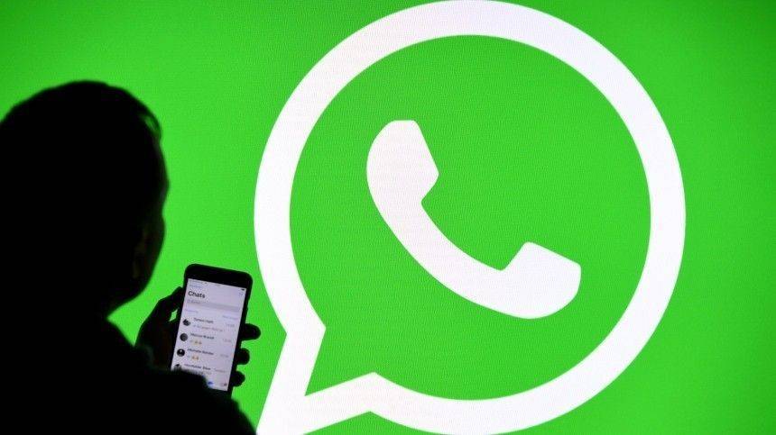 Телефонные номера пользователей WhatsApp оказались в открытом доступе в сети