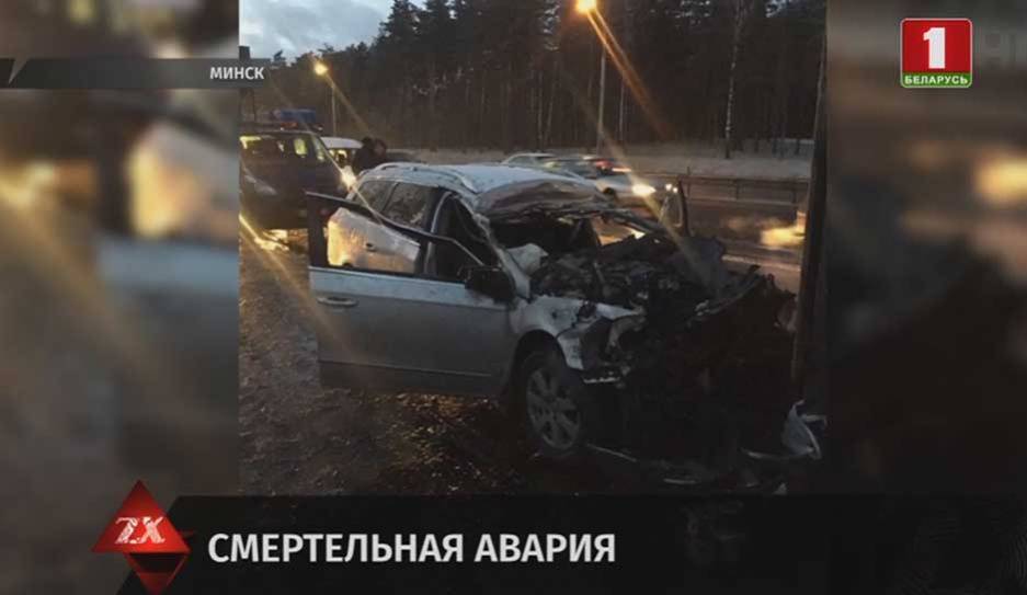 По факту смертельной аварии в Минске возбуждено уголовное дело