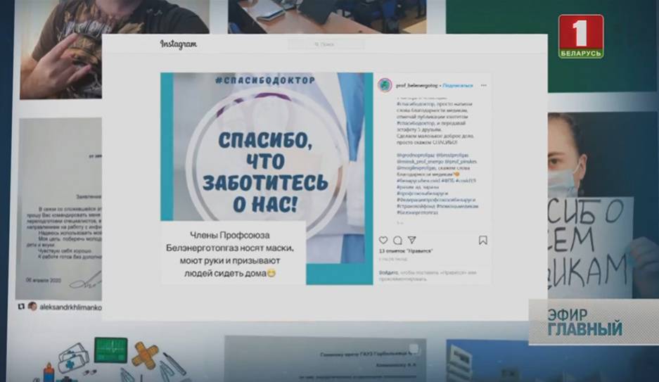Белорусы благодарят врачей. Онлайн-марафоны в поддержку набирают обороты на просторах интернета