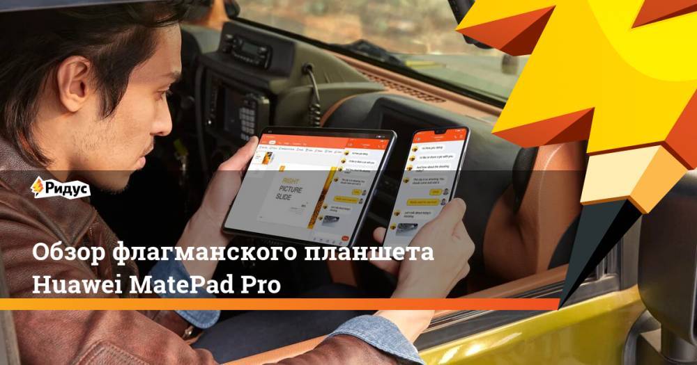 Обзор флагманского планшета Huawei MatePad Pro