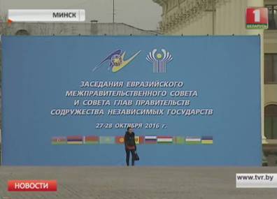 В Совмине обсудили повестку дня Совета глав правительств стран - участниц СНГ
