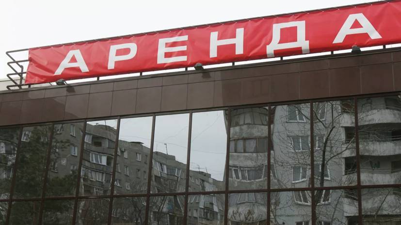 Предпринимателям в Подмосковье предоставили отсрочку по аренде на 63 млн рублей
