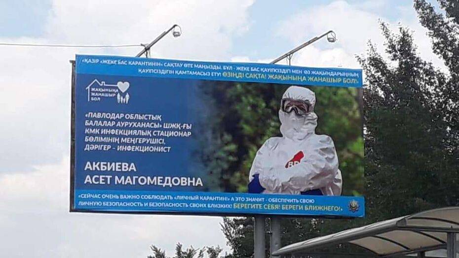 В Павлодаре установили билборды с фотографиями врачей, борющихся с Covid-19