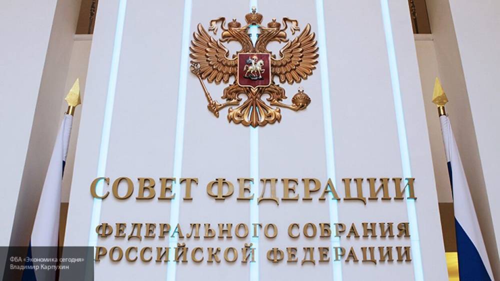 Комиссия Совфеда РФ рассмотрела ежегодный доклад Климова по иностранному вмешательству
