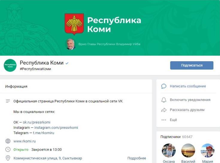 Официальные аккаунты Республики Коми в соцсетях – в числе лидеров по Северо-Западу