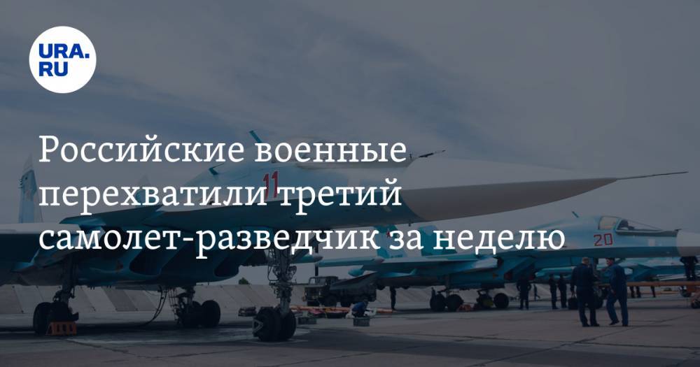 Российские военные перехватили третий самолет-разведчик за неделю