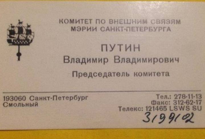В Петербурге за 200 тысяч рублей продают визитку Путина