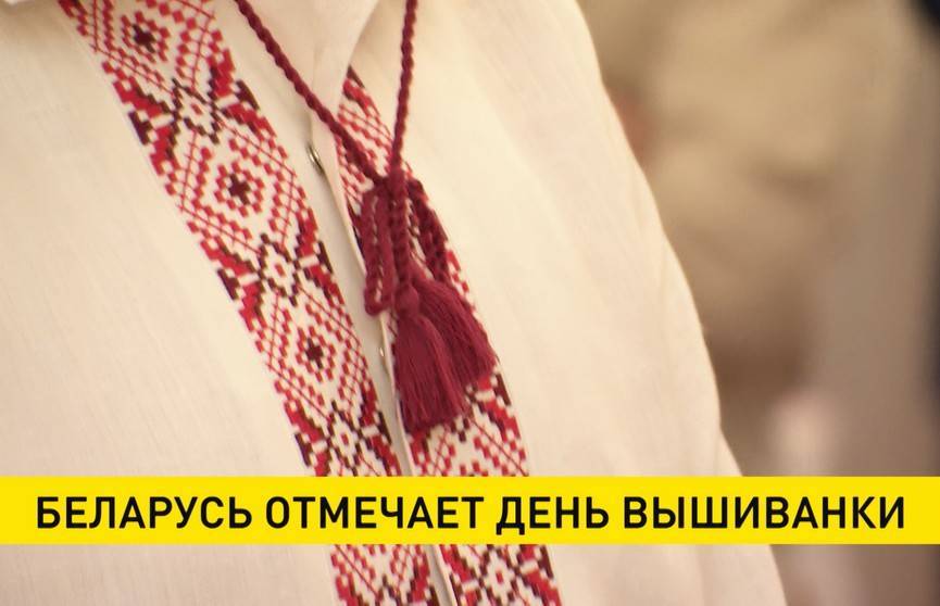 Беларусь отмечает день вышиванки