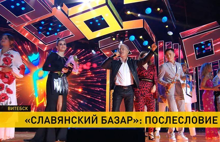 XXIX «Славянский базар»: белорусы победили в двух конкурсах вокалистов. Итоги фестиваля