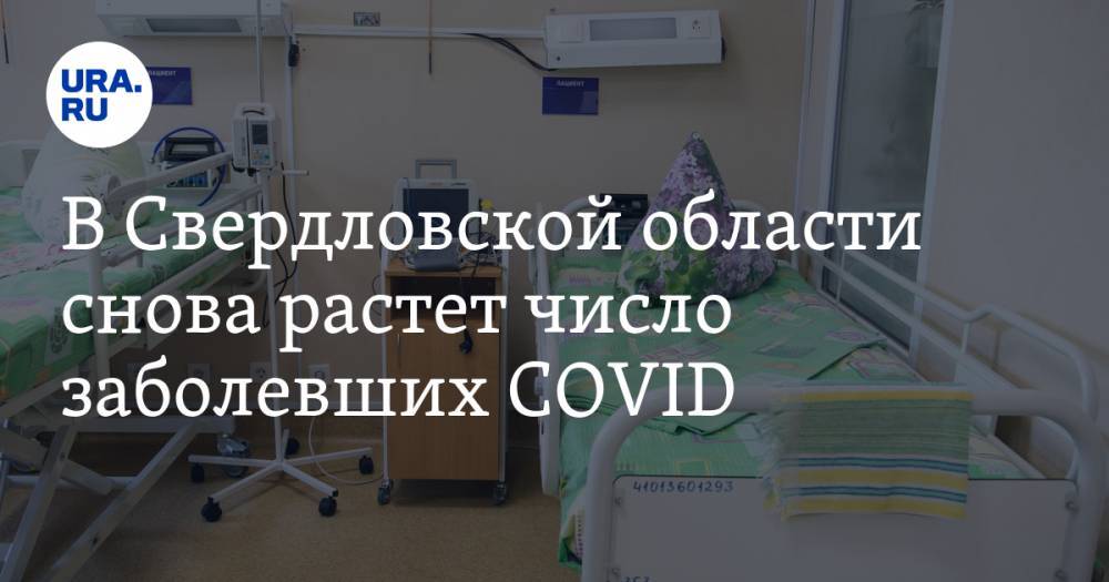 В Свердловской области снова растет число заболевших COVID. КАРТА очагов заражения
