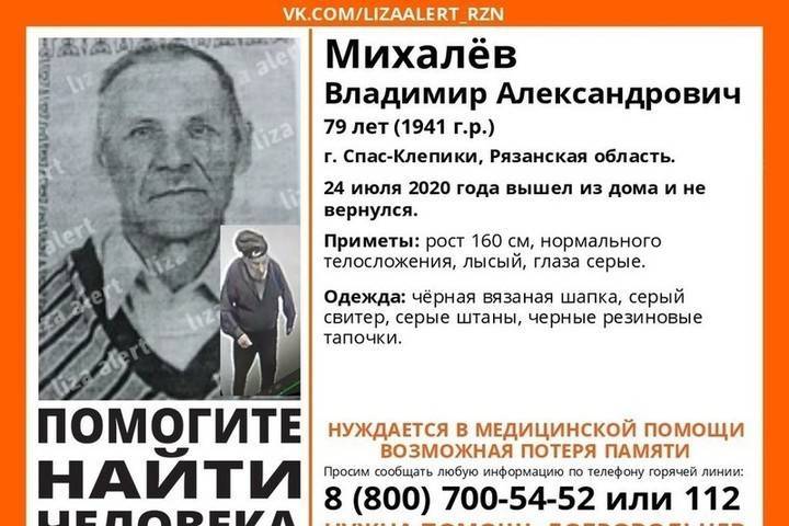 В Клкепиковском районе пропал 79-летний пенсионер