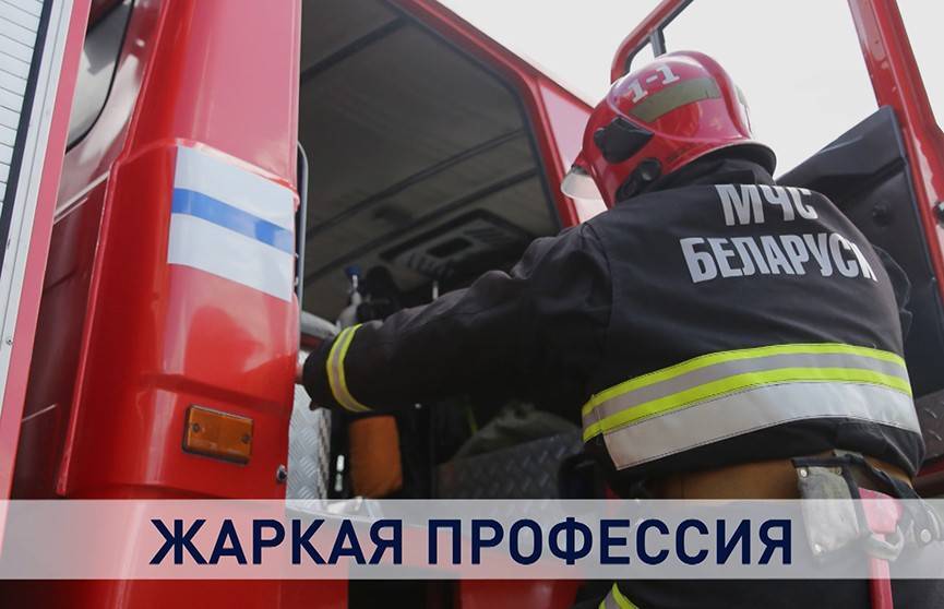 Пожарная служба Беларуси: как сотрудники МЧС каждый день спасают жизни