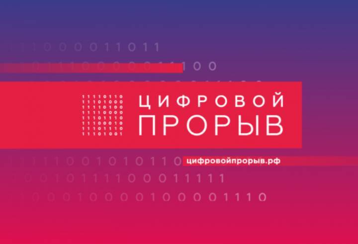 На всероссийском конкурсе «Цифровой прорыв» выступят 34 команды из Ленобласти