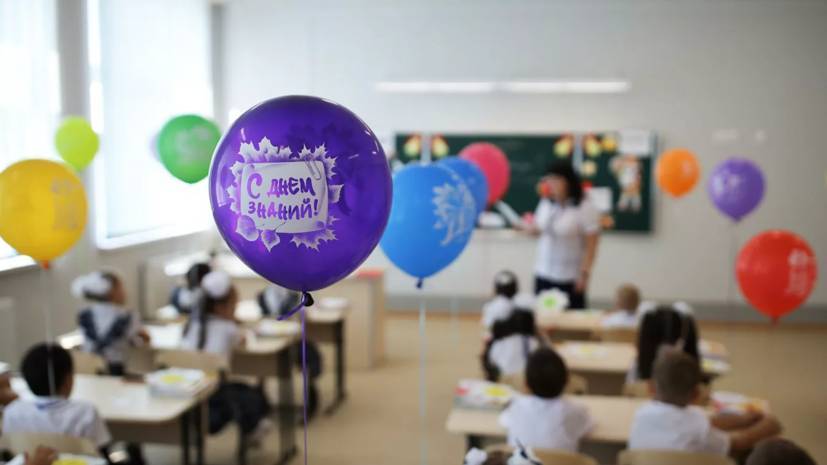 Учебный год в России начнётся 1 сентября в обычном формате