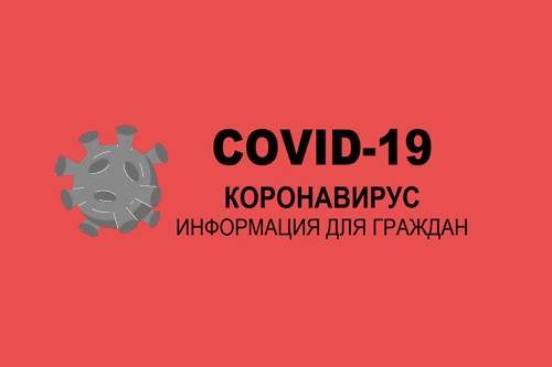 Данные за последние сутки о распространении COVID-19 на территории Ростовской области