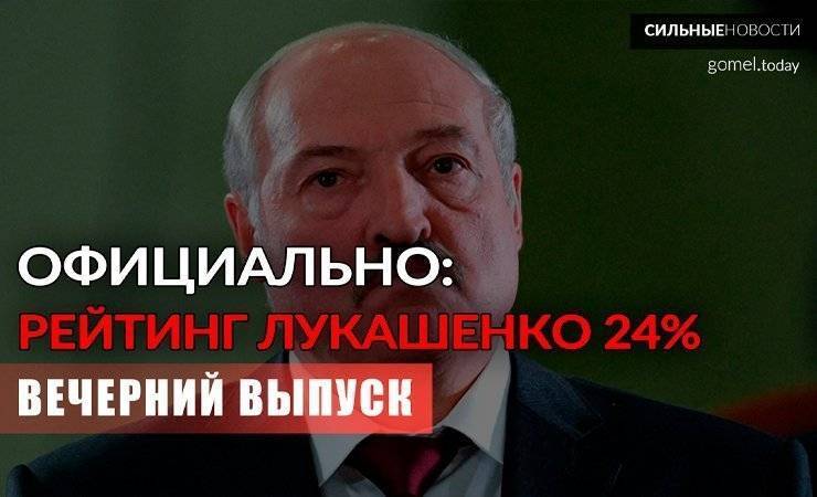 Низкий рейтинг Лукашенко | Новости штабов | Дебаты. «Вечерний выпуск»