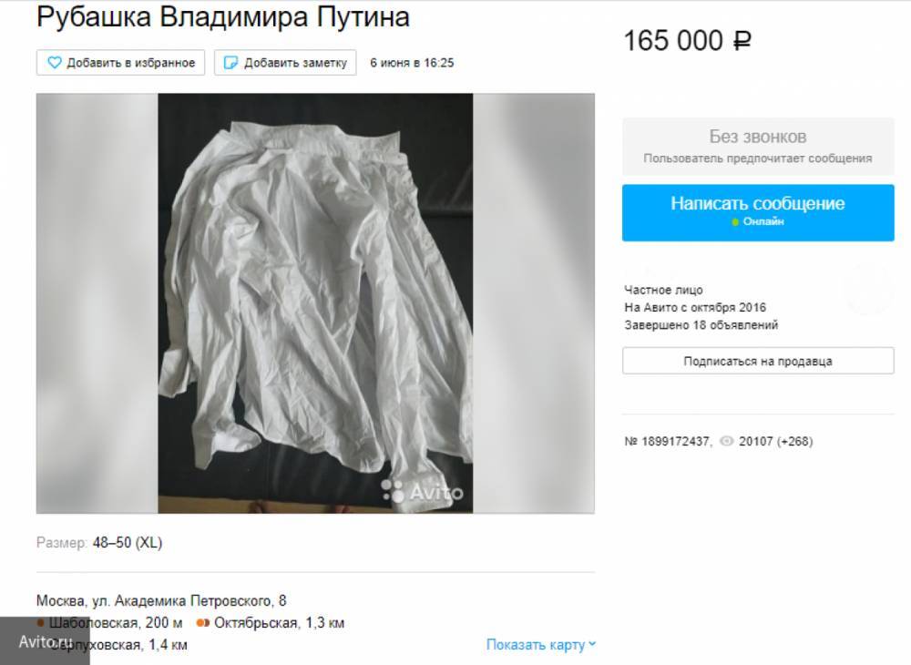 Пескова возмутил вброс о "забытой Путиным" рубашке за 165 тысяч рублей