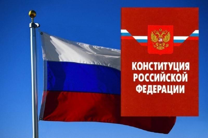 Опубликован новый текст Конституции Российской Федерации