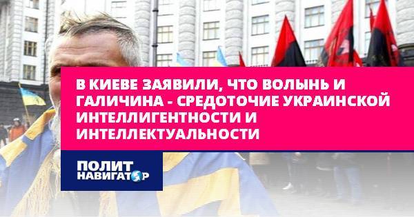 В Киеве заявили, что Волынь и Галичина – средоточие...