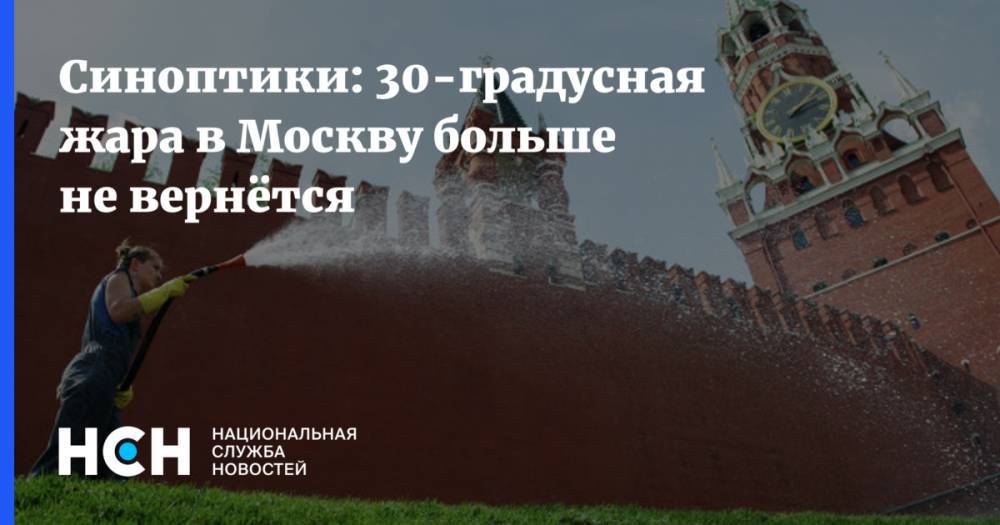Синоптики: 30-градусная жара в Москву больше не вернётся