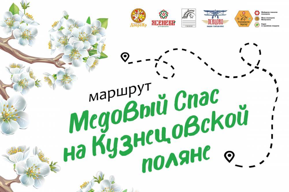 В Ярославле открывают новый музейный маршрут «Медовый Спас на Кузнецовской поляне»
