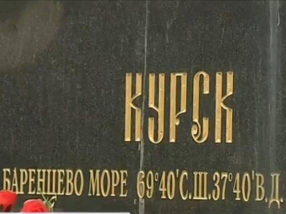 Со дня гибели атомной подлодки «Курск» прошло 20 лет