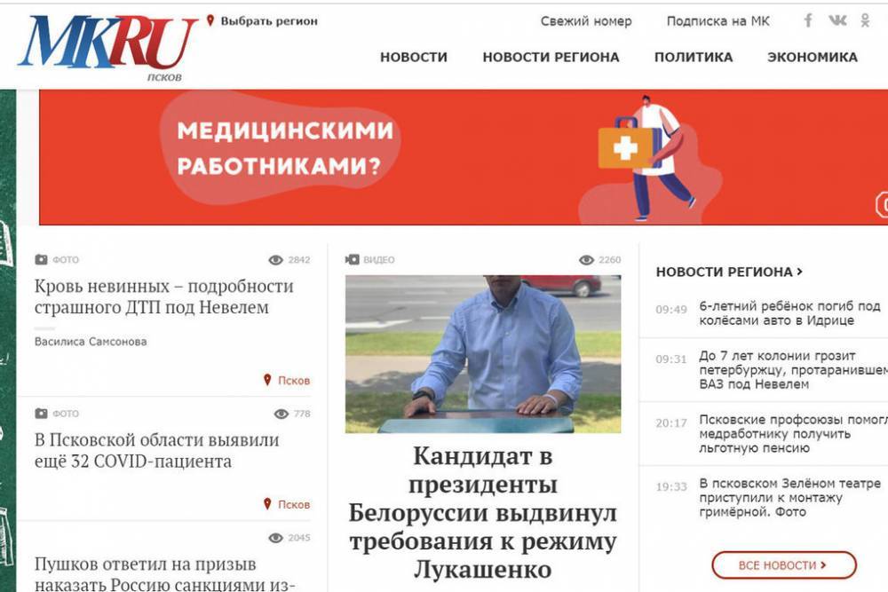 МК в Пскове представляет новый сайт