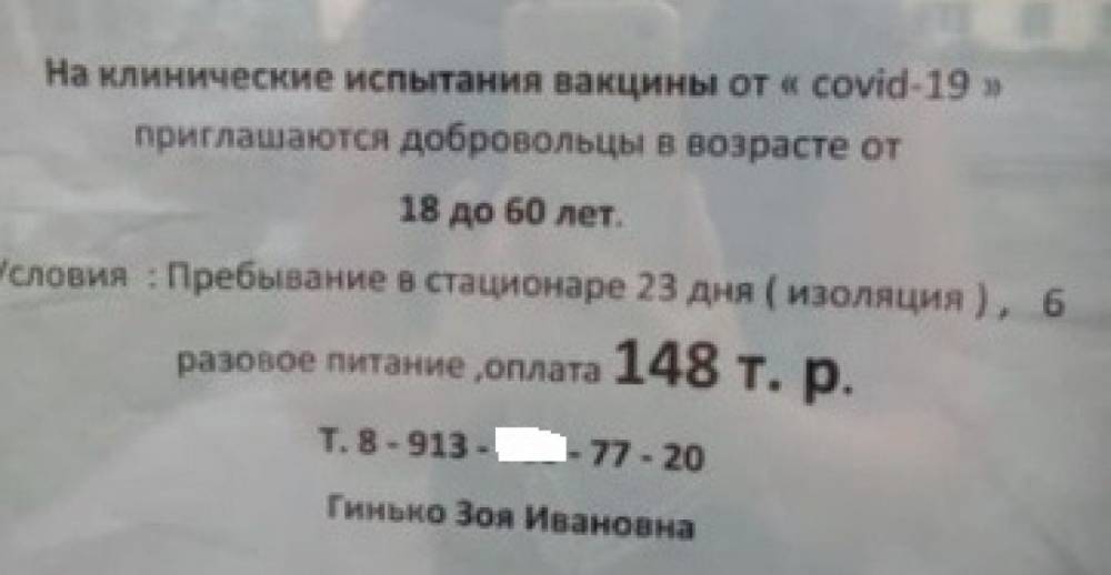 Воронежцы сообщили о поиске добровольцев для испытаний вакцины от COVID-19