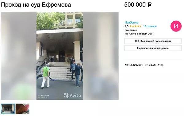 В интернете начали продавать билеты на заседание по делу Ефремова