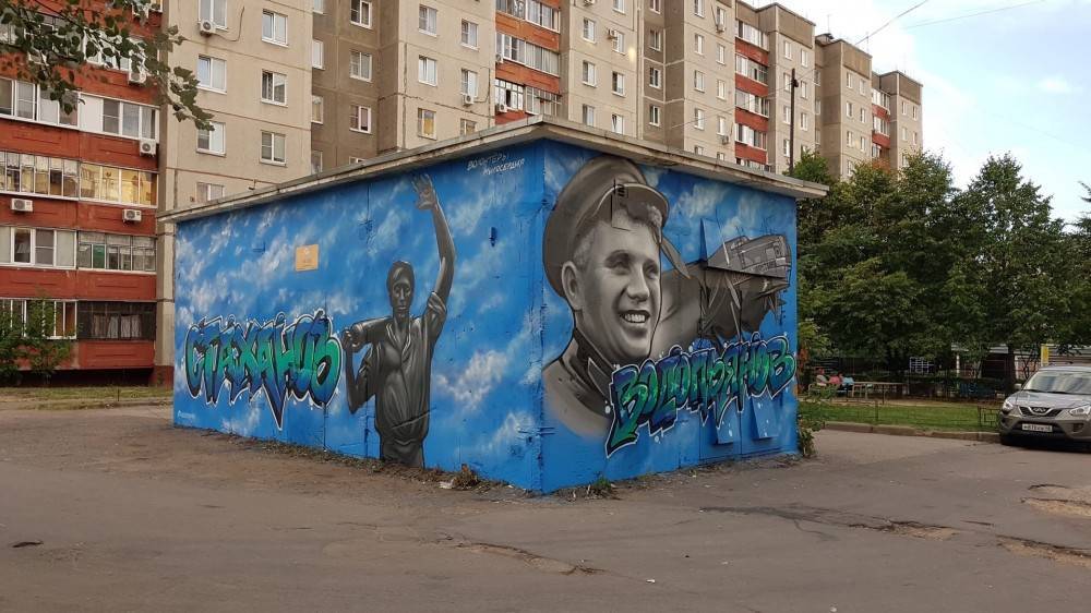 Граффити с изображениями Стаханова и Водопьянова появились в Липецке