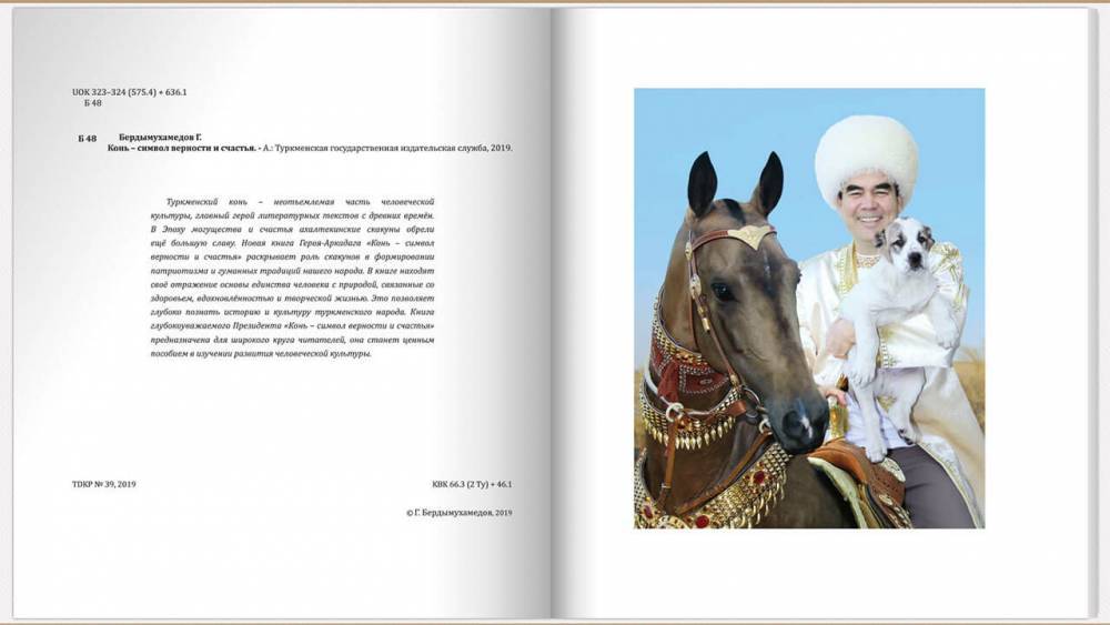 Книги президента Туркменистана опубликованы онлайн в свободном доступе