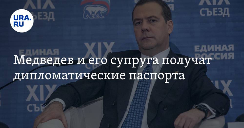 Медведев и его супруга получат дипломатические паспорта