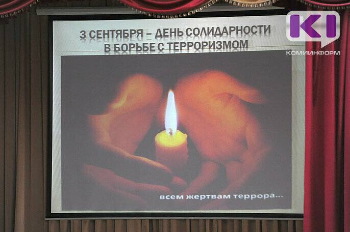 В Сыктывкаре почтят память погибших в борьбе с терроризмом