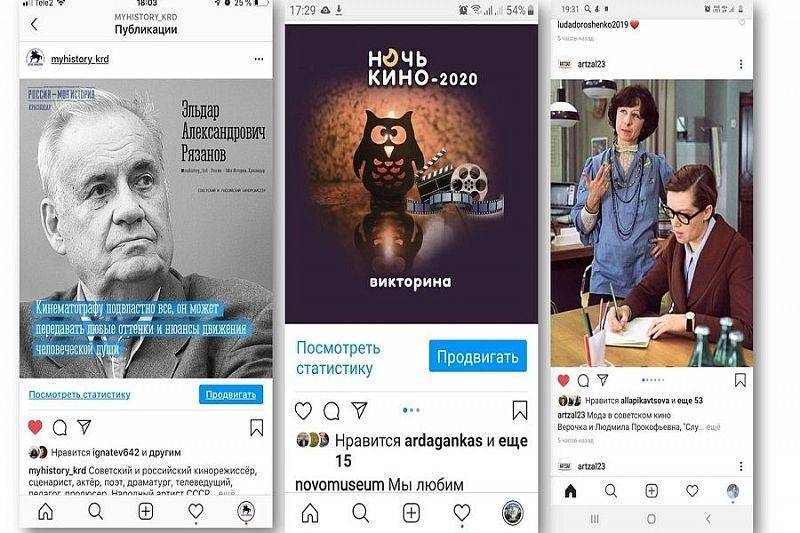 Онлайн-мероприятия в рамках «Ночи кино» набрали более 530 тысяч просмотров на Кубани