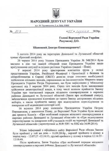Медведчук и Кузьмин требуют расследовать действия Порошенко и Турчинова, скрывших принятый Радой закон об амнистии участников «ЛДНР»