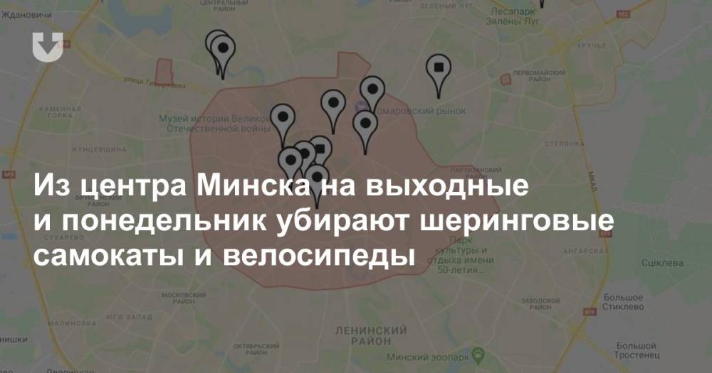 Из центра Минска на выходные и понедельник убирают шеринговые самокаты и велосипеды