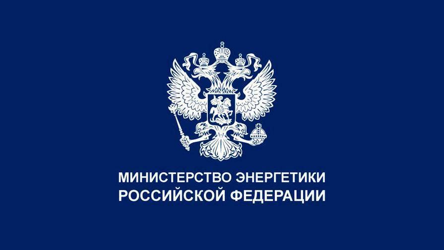 Счетная палата выявила нарушения в Минэнерго почти на 300 млн рублей