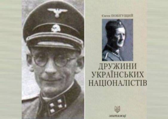 В Ивано-Франковске мемуары палача из СС издали в серии «Победители»