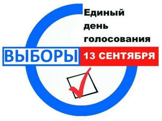 В РФ начинается Единый день голосования