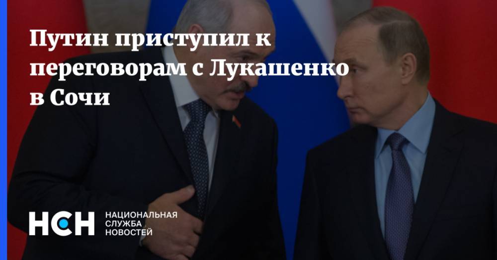 Путин приступил к переговорам с Лукашенко в Сочи