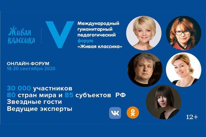 В Петербурге началась регистрация на V Международный педагогический форум