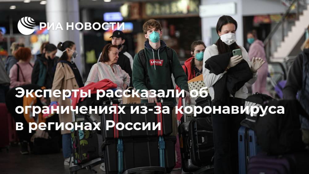 Эксперты рассказали об ограничениях из-за коронавируса в регионах России
