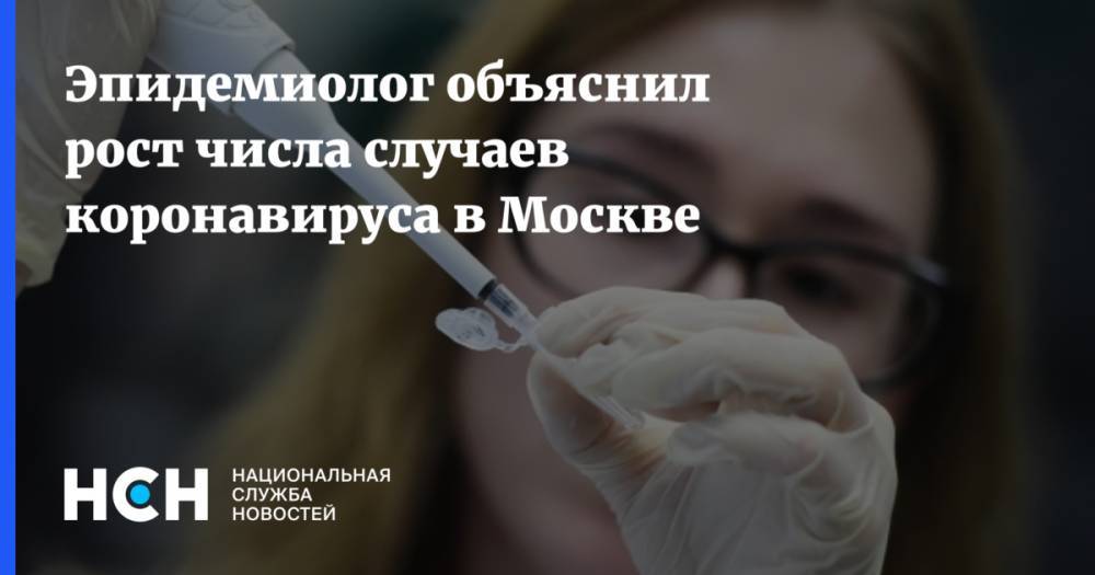 Эпидемиолог объяснил рост числа случаев коронавируса в Москве