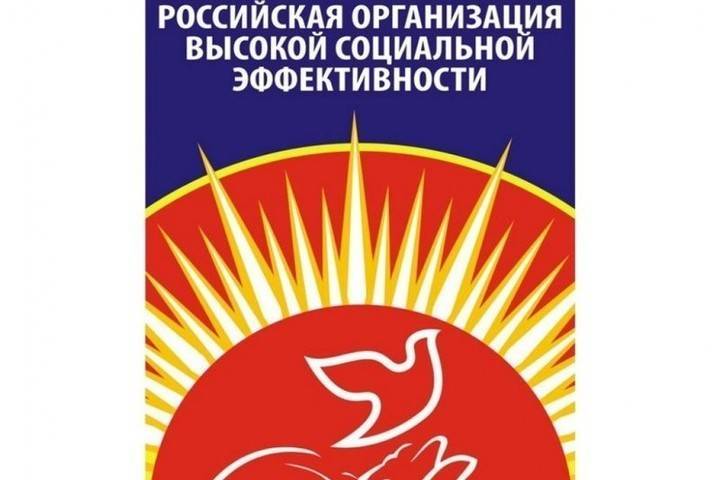 Смоленские предприятия приглашают к участию в конкурсе «Российская организация высокой социальной эффективности - 2020»
