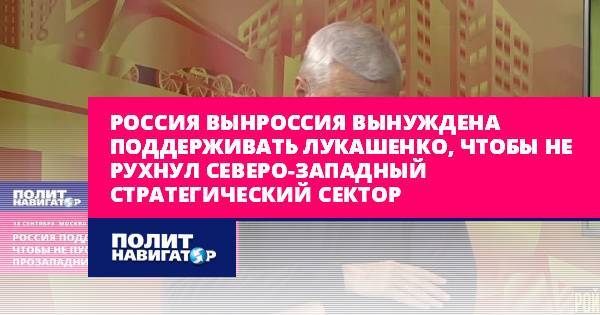 Россия не от большой любви поддержала Лукашенко