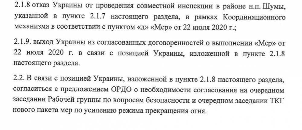 Протокол заседания Контактной группы подтвердил официально, что перемирие от 22 июля на Донбассе под угрозой — Сергей Розенбаум