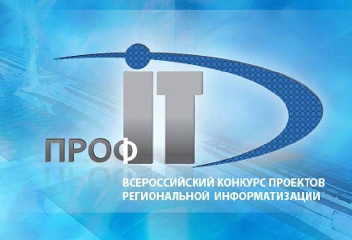 Три проекта из Ленобласти стали одними из лучших в финале всероссийского конкурса "ПРОФ-IT.2020"