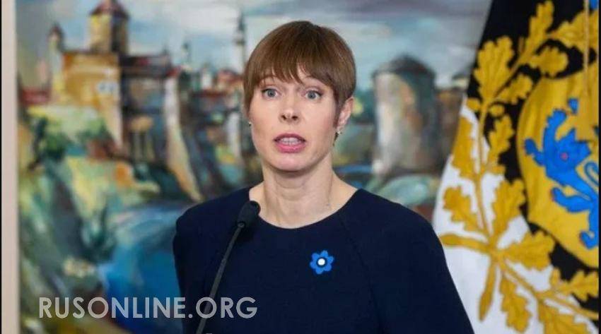 Россия ответила на выпад президента Эстонии о "конце России"