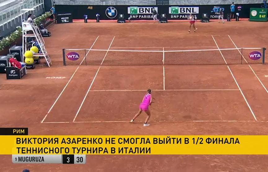 Виктория Азаренко проиграла Гарбинье Мугурузе в 1/4 теннисного турнира в Италии
