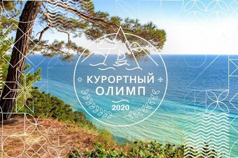 В Краснодарском крае журналисты и блогеры смогут принять участие в конкурсе «Курортный Олимп-2020»